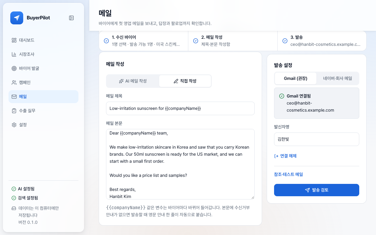 메일 작성 화면. 수신 바이어, 메일 작성, 발송 세 단계가 모두 체크돼 있고, 가운데에 회사 이름 변수가 들어간 영문 메일 제목과 본문, 오른쪽에 연결된 Gmail 계정과 발송 검토 버튼이 있어요.